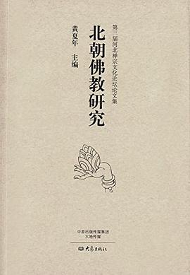 北朝佛教研究
