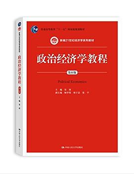 政治经济学教程