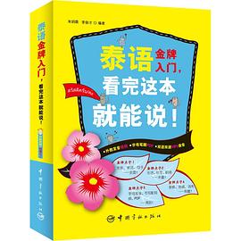加油!我的泰语