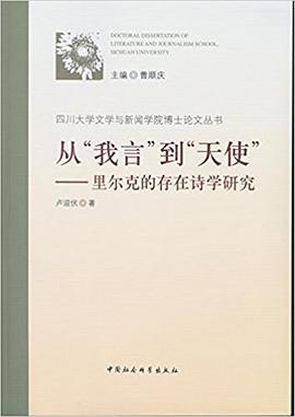 从“我言”到“天使”