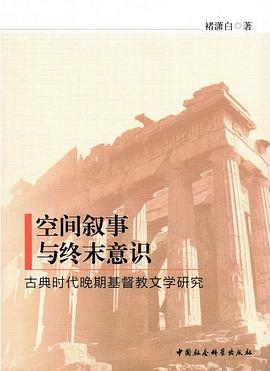 空间叙事与终末意识