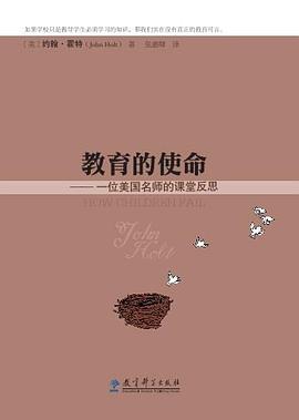 教育的使命——一位美国名师的课堂反思