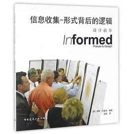 信息收集-形式背后的逻辑 设计前奏