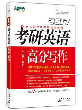 2017考研英语高分写作