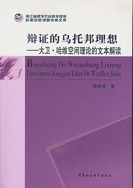 辩证的乌托邦理想