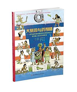 大祭司与药剂师