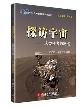 探索宇宙