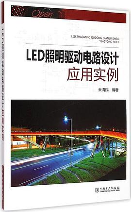 LED照明驱动电路设计应用实例