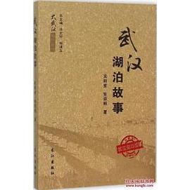 武汉湖泊故事