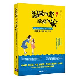 温暖的爱幸福的家