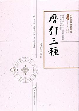 曆引三種