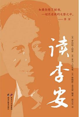 读李安