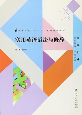 实用英语语法与修辞