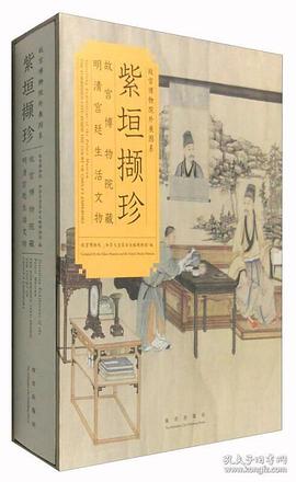 紫垣撷珍