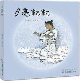 月亮粑粑