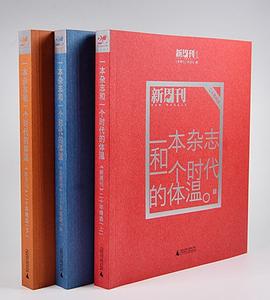 一本杂志和一个时代的体温
