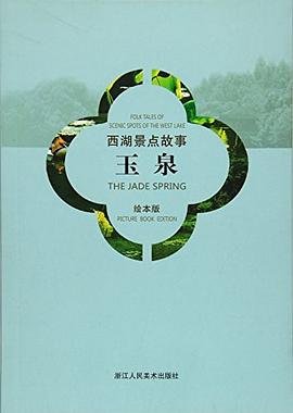 玉泉/西湖景点故事