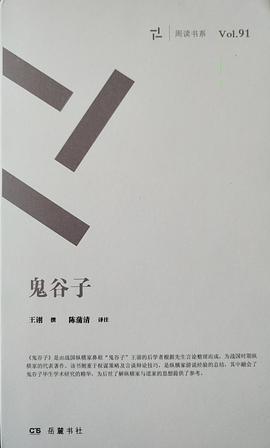 鬼谷子 - 鬼谷子