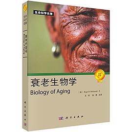 衰老生物学