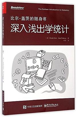 深入浅出学统计