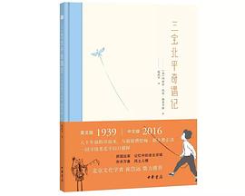 三宝北平奇遇记