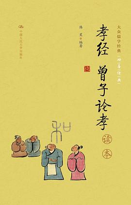 《孝经 曾子论孝》读本
