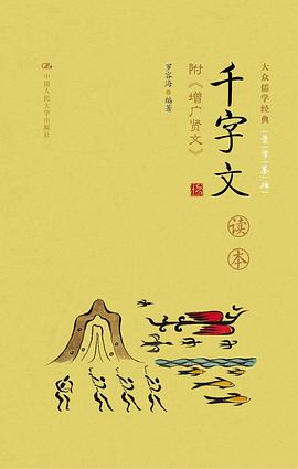 《千字文》读本