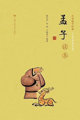 《孟子》读本