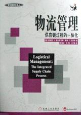 物流管理
