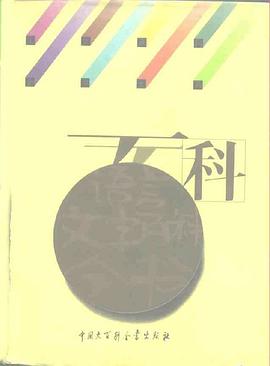 语言文字百科全书