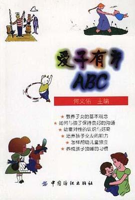 爱子有方ABC