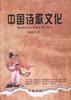 中国诗歌文化