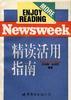NEWSWEEK精读活用指南