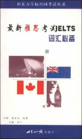 最新雅思考试IELTS词汇必备