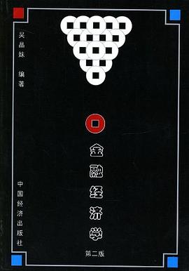 金融经济学