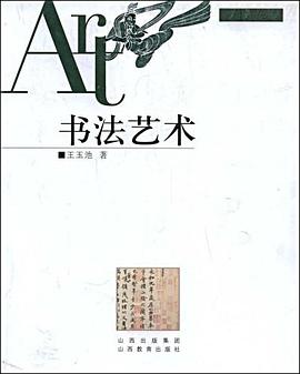 书法艺术