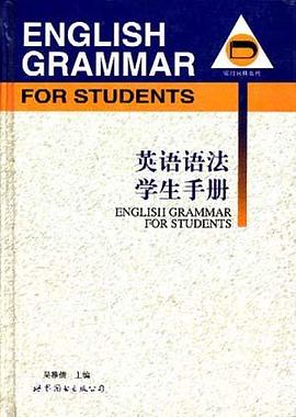 英语语法学生手册