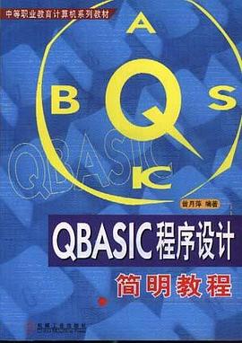 QBASIC程序设计简明教程