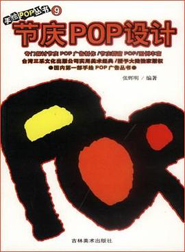 节庆POP设计