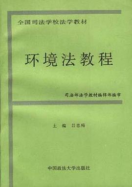 环境法教程
