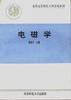 电磁学