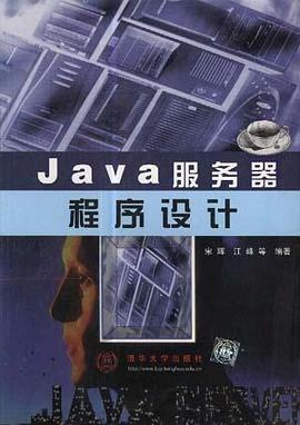 JAVA服务器程序设计