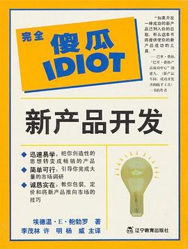 新产品开发-完全傻瓜指导系列
