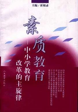 素质教育