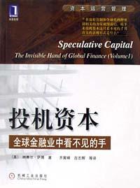 投机资本