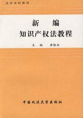 知识产权法学