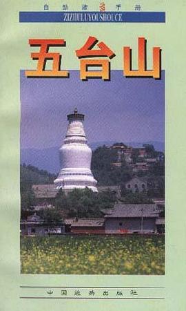 五台山