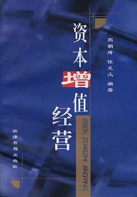 资本增值经营