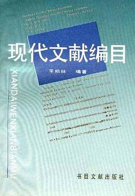 现代文献编目