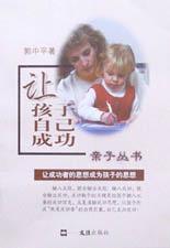 让孩子自己成功